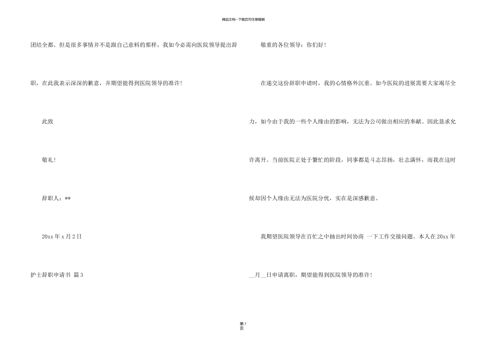 有关护士辞职申请书模板7篇_第3页