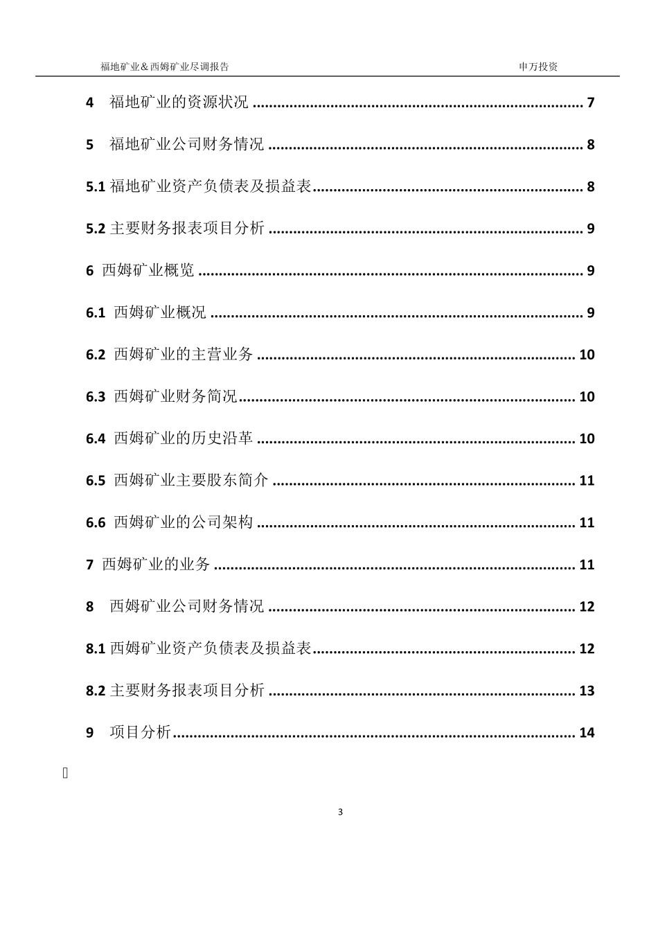 承德铁矿项目尽职调查报告20111016_第3页