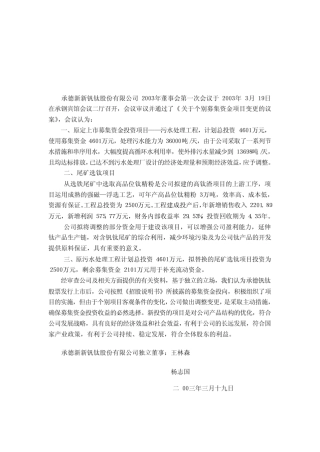 承德钒钛磁铁矿储量和品位
