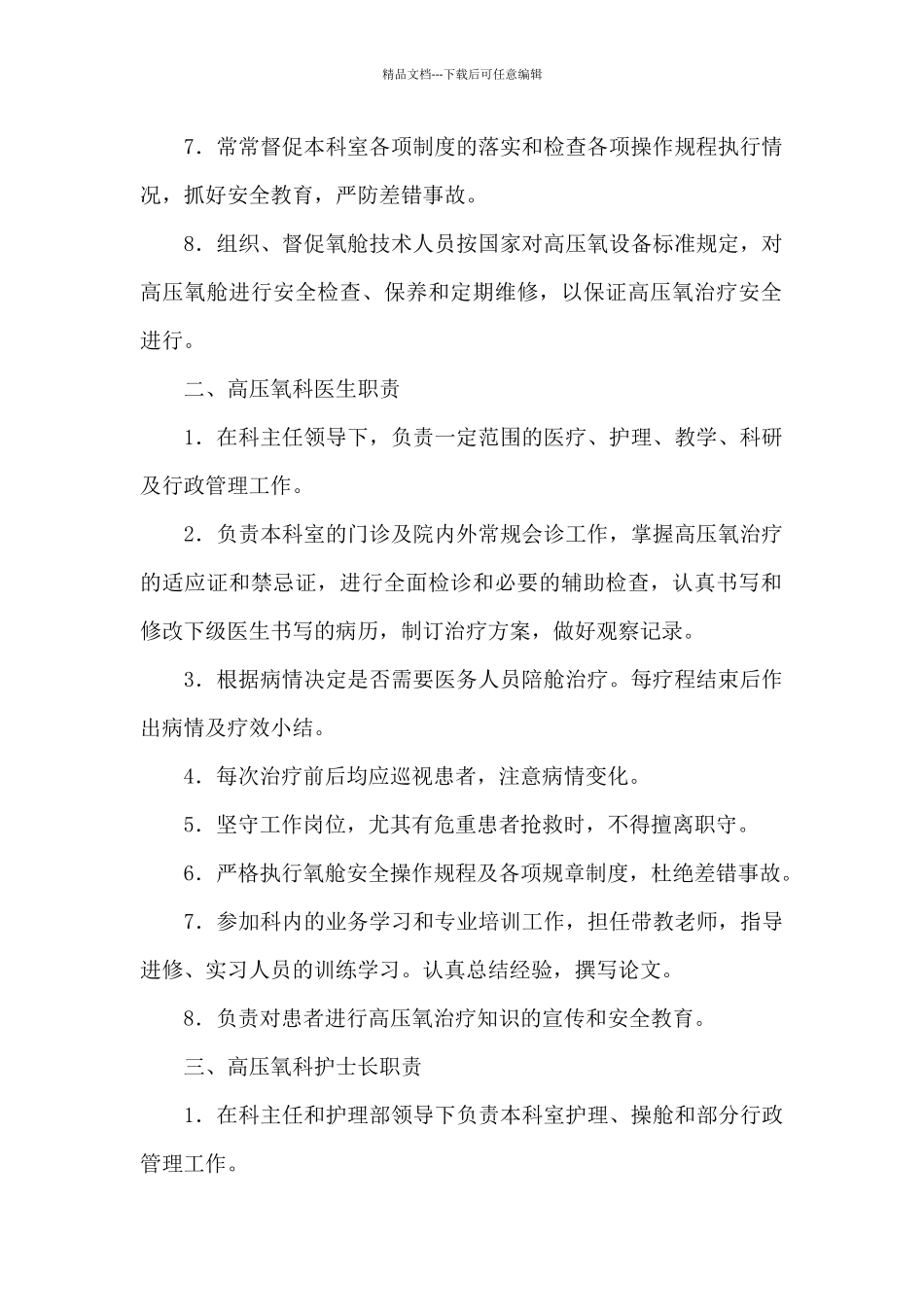 有关护士长个人工作总结范文合集九篇_第2页