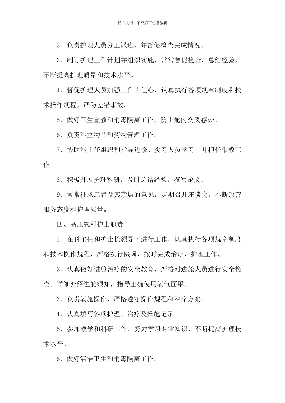 有关护士长个人工作总结范文合集九篇_第3页