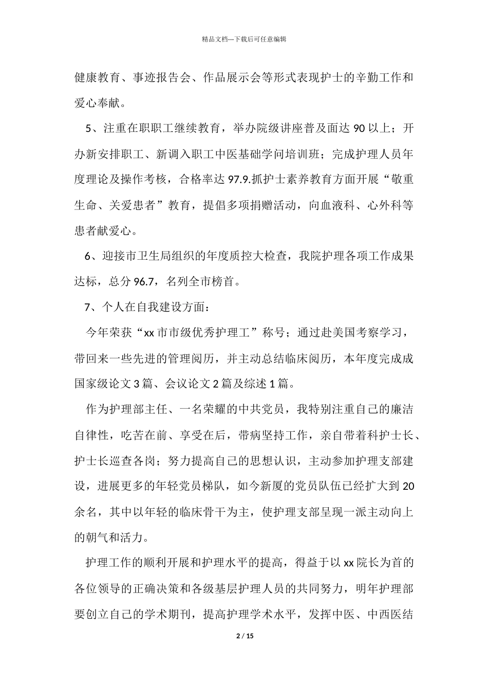 有关护士长年终总结模板集锦五篇_第2页