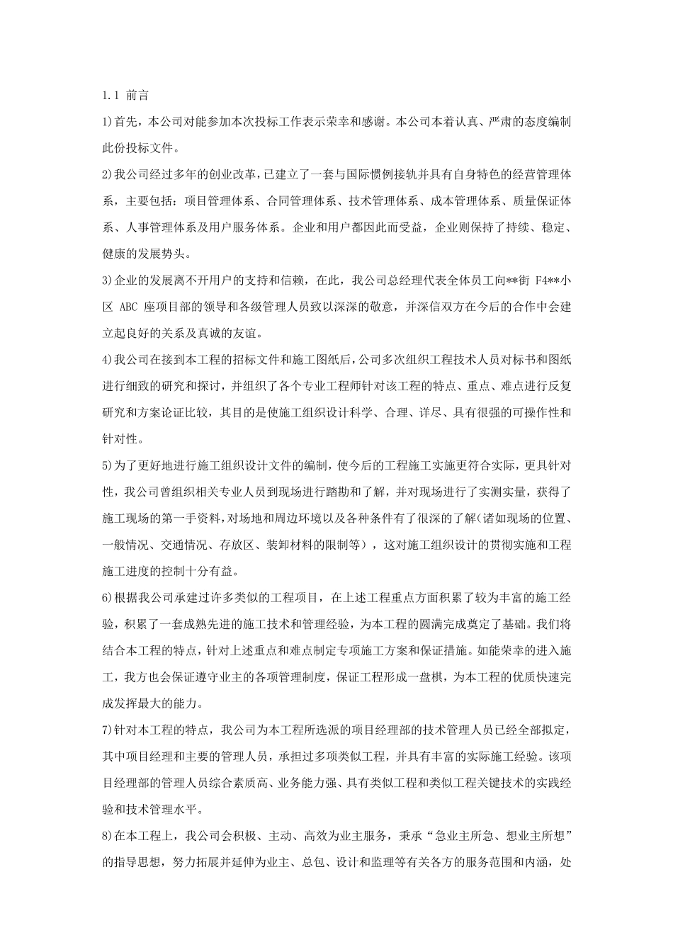 承担项目优势_第2页