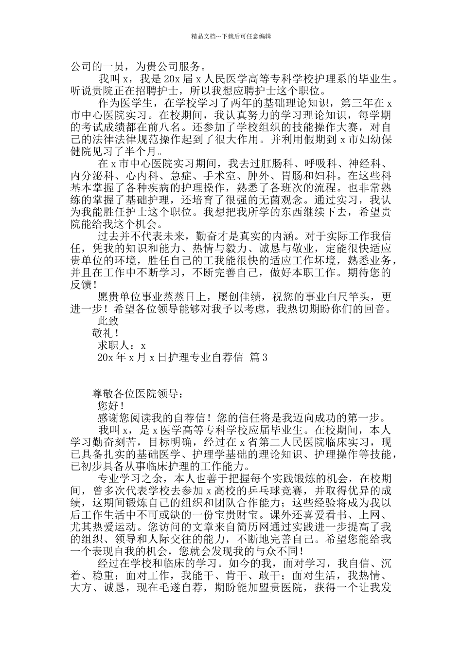 有关护理专业自荐信六篇_第2页