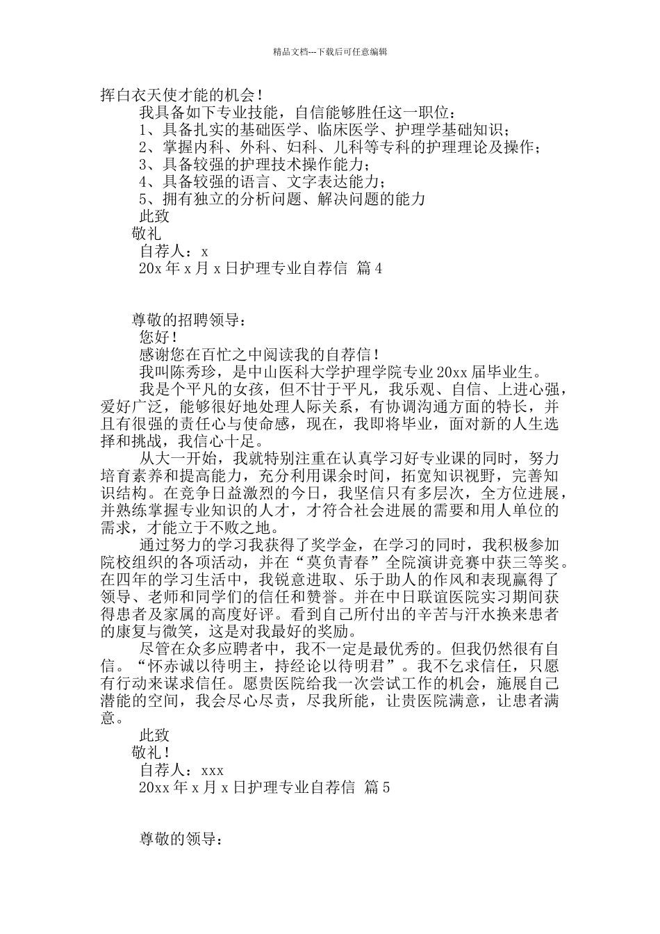 有关护理专业自荐信六篇_第3页
