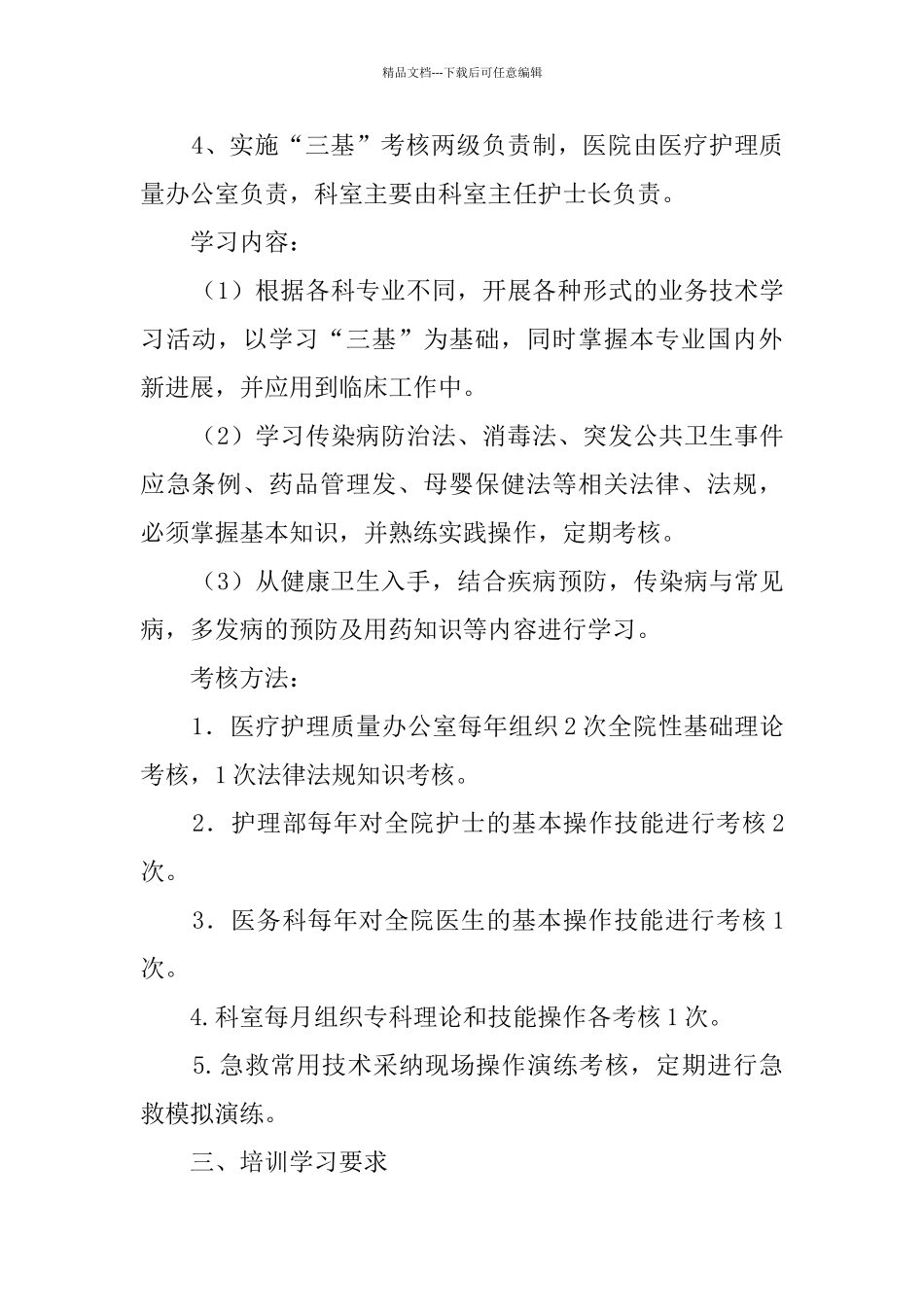有关护理年度工作计划4篇_第3页