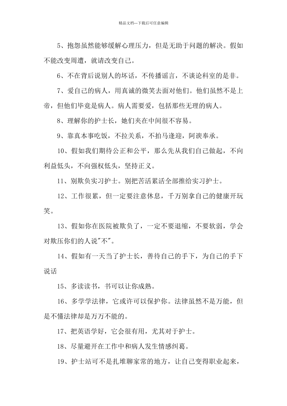 有关护理工作心得体会范文锦集九篇_第2页