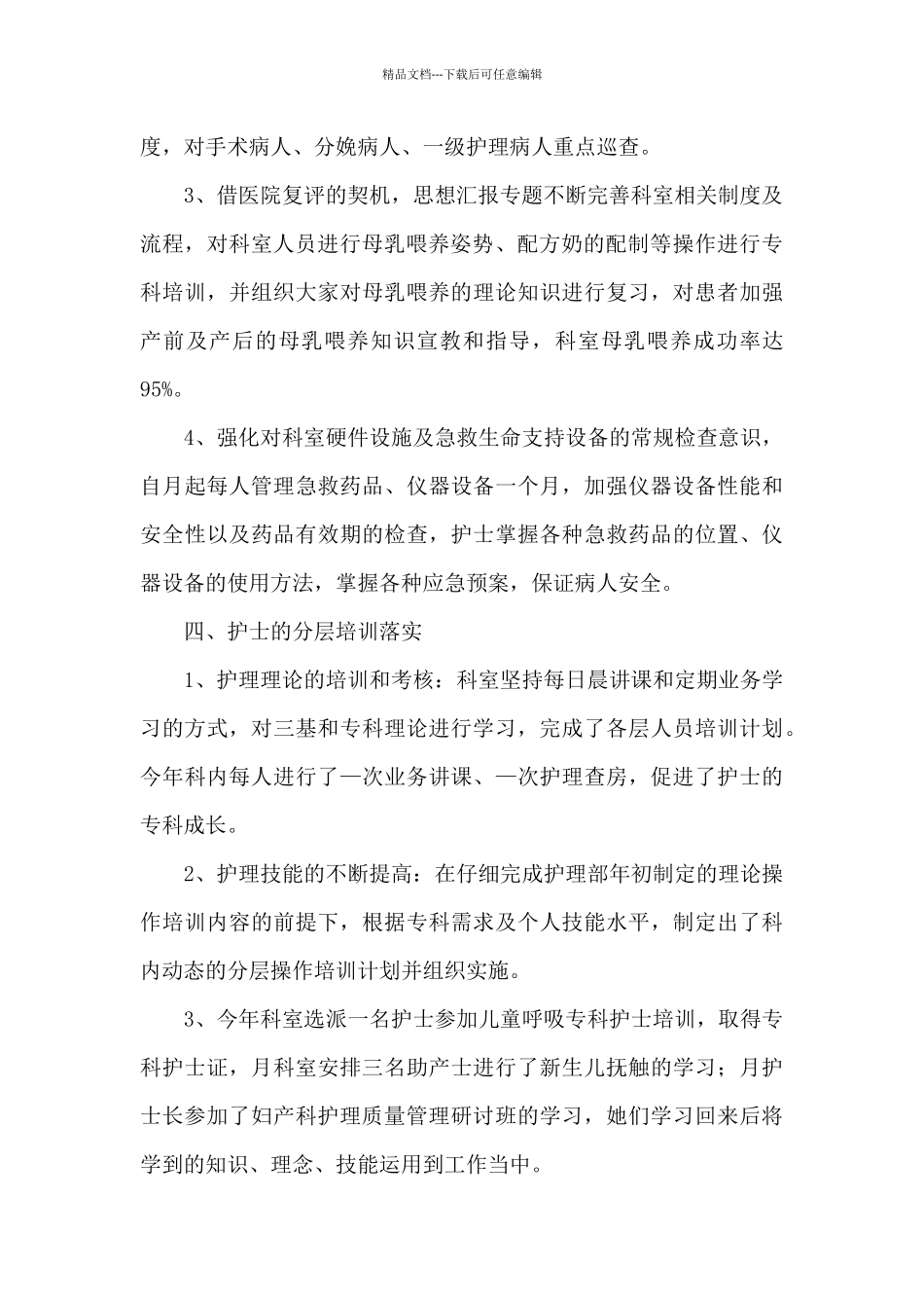 有关护士长个人工作总结集合十篇_第2页