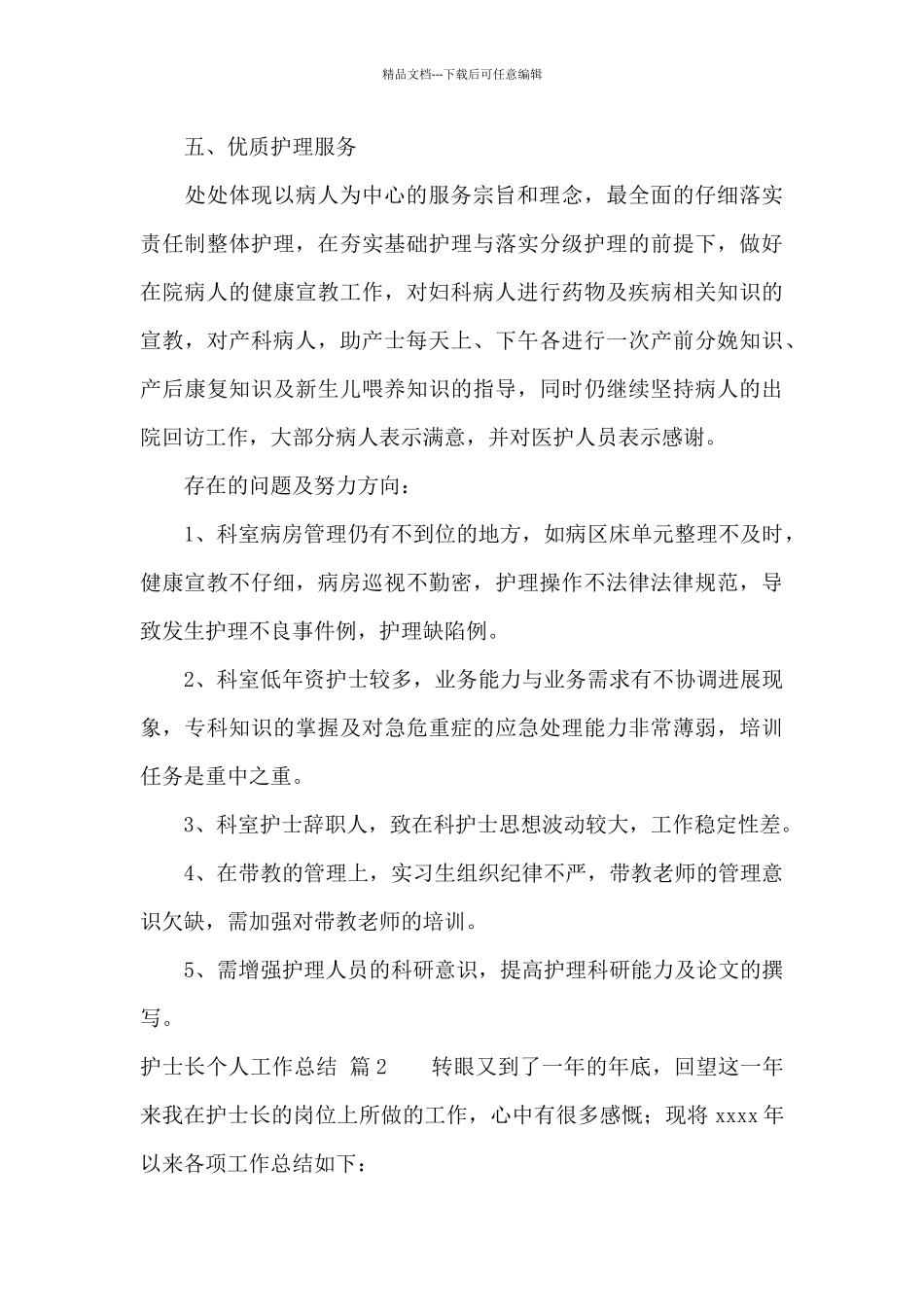 有关护士长个人工作总结集合十篇_第3页