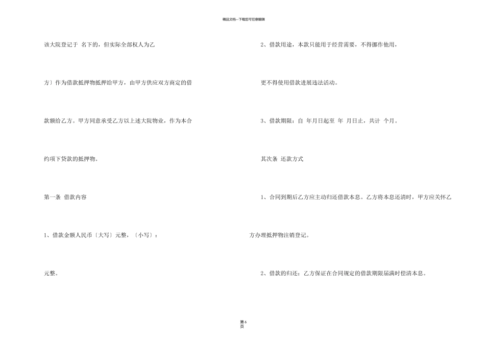 有关抵押借款合同3篇_第2页
