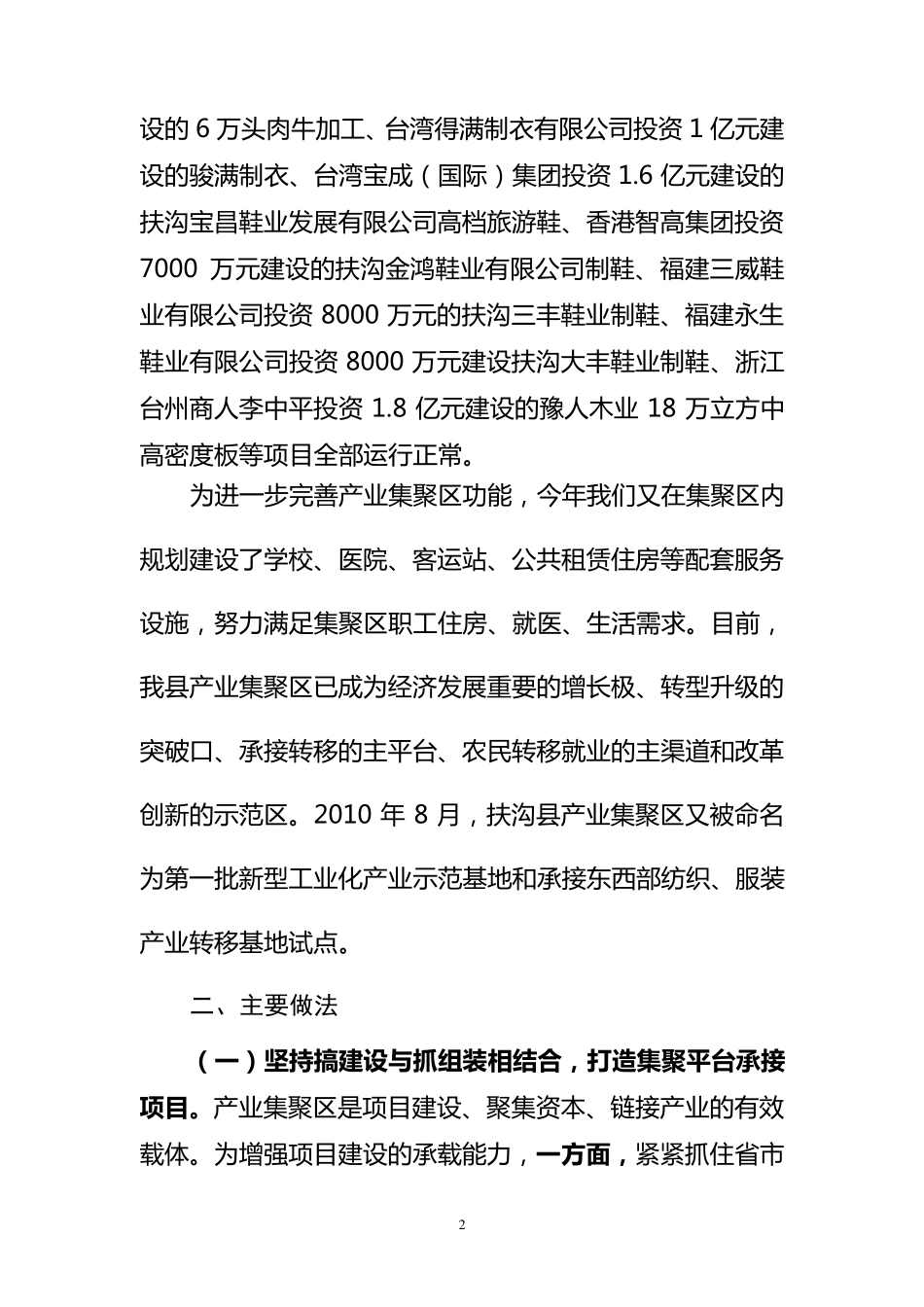 承接产业转移情况汇报_第2页