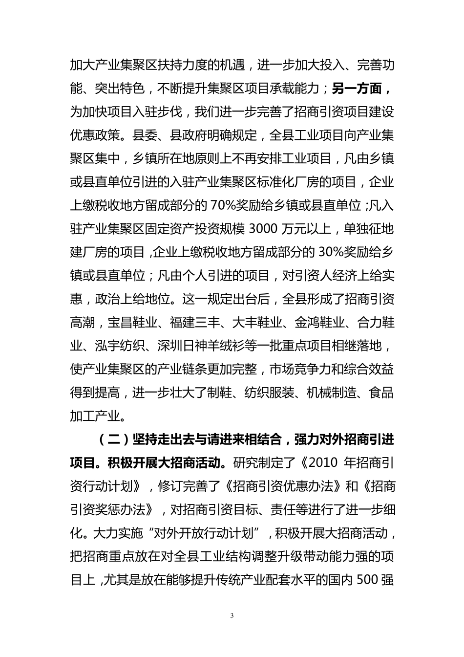 承接产业转移情况汇报_第3页