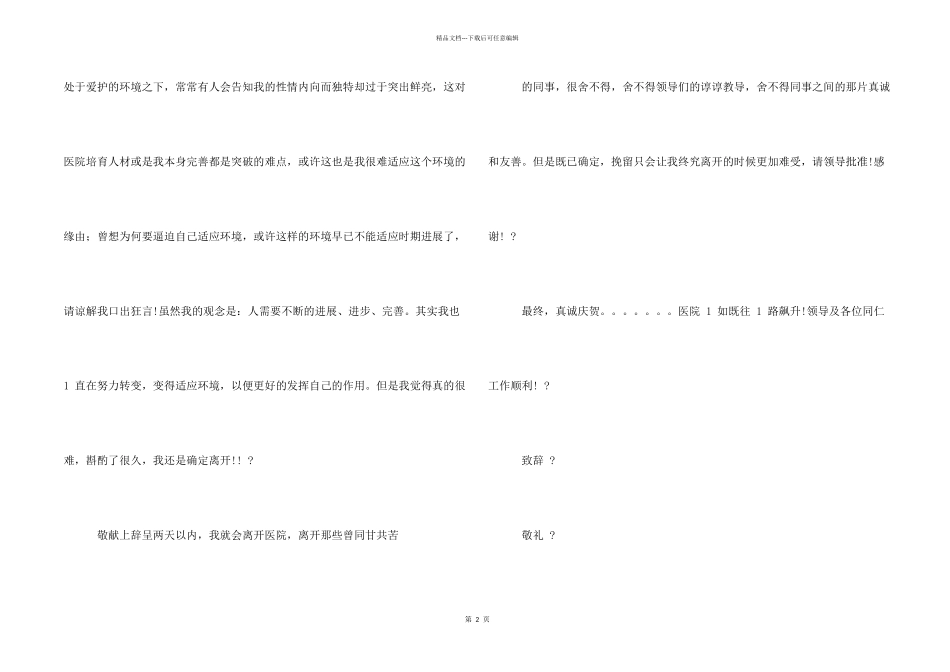有关护士辞职报告汇总_第2页