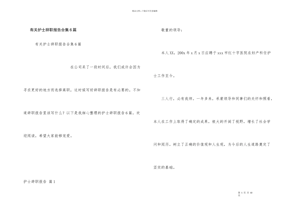 有关护士辞职报告合集6篇_第1页