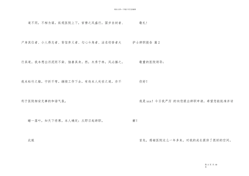 有关护士辞职报告合集6篇_第2页