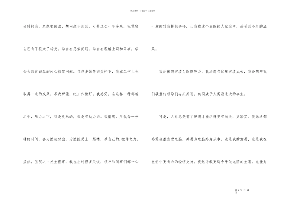 有关护士辞职报告合集6篇_第3页