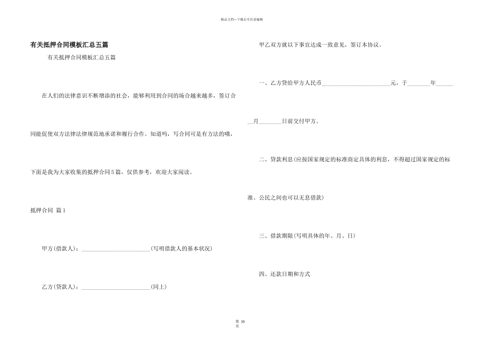 有关抵押合同模板汇总五篇_第1页