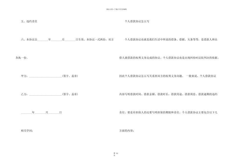 有关抵押合同模板汇总五篇_第2页