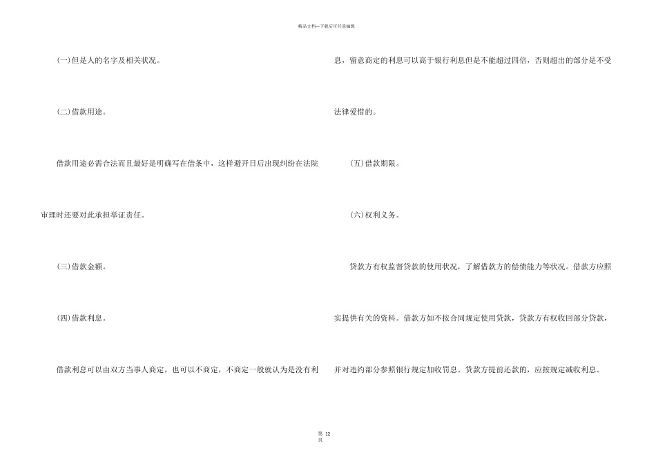 有关抵押合同模板汇总五篇_第3页