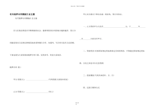 有关抵押合同模板汇总五篇