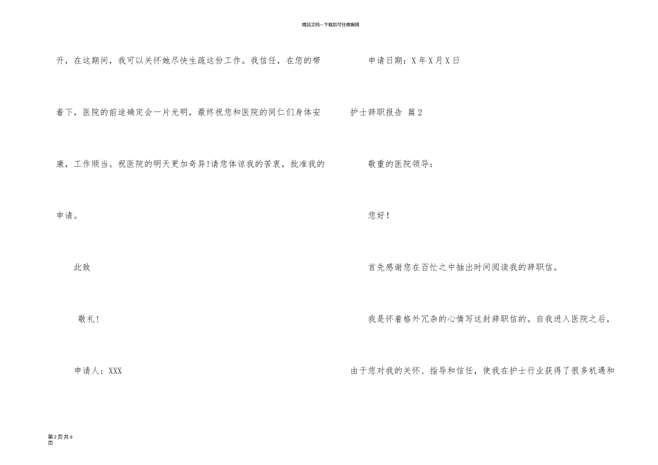有关护士辞职报告三篇_第2页