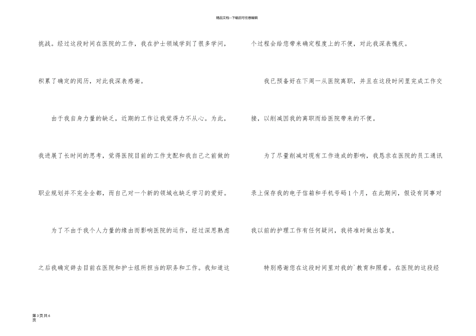 有关护士辞职报告三篇_第3页