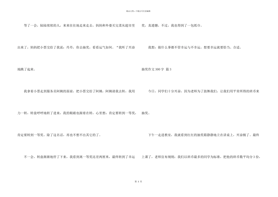 有关抽奖300字10篇_第3页