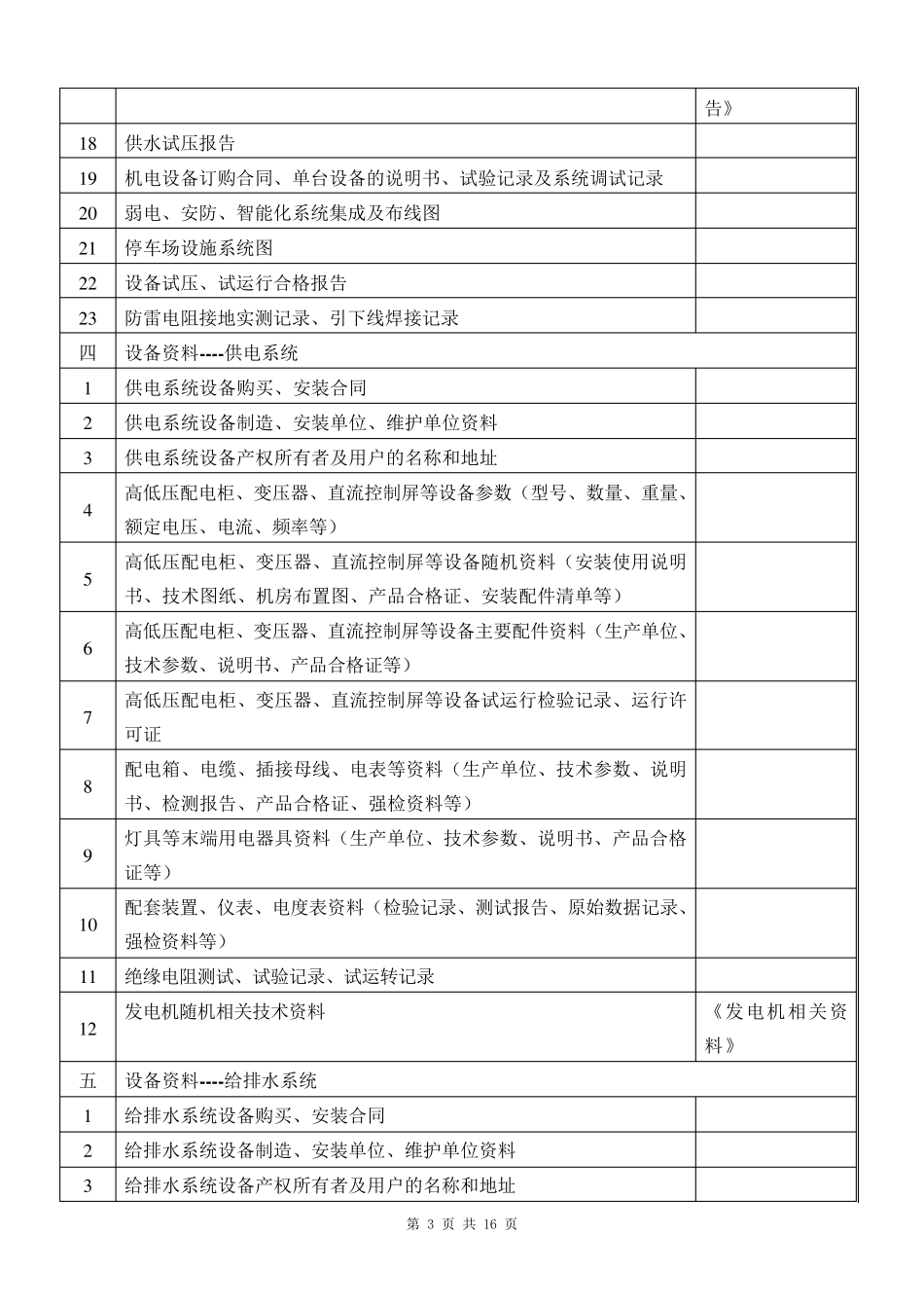 承接查验移交资料清单_第3页