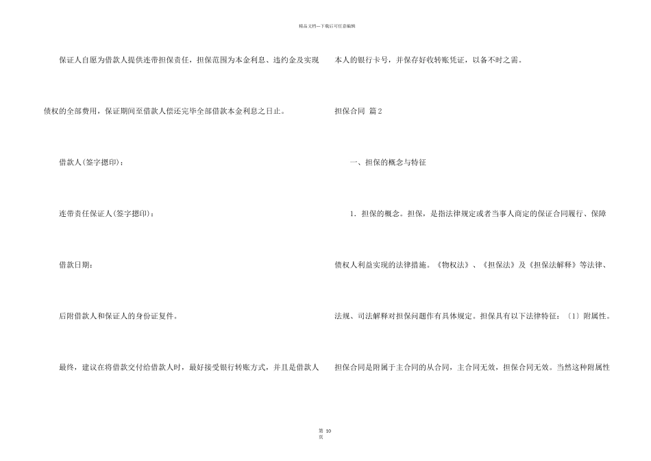 有关担保合同五篇_第2页