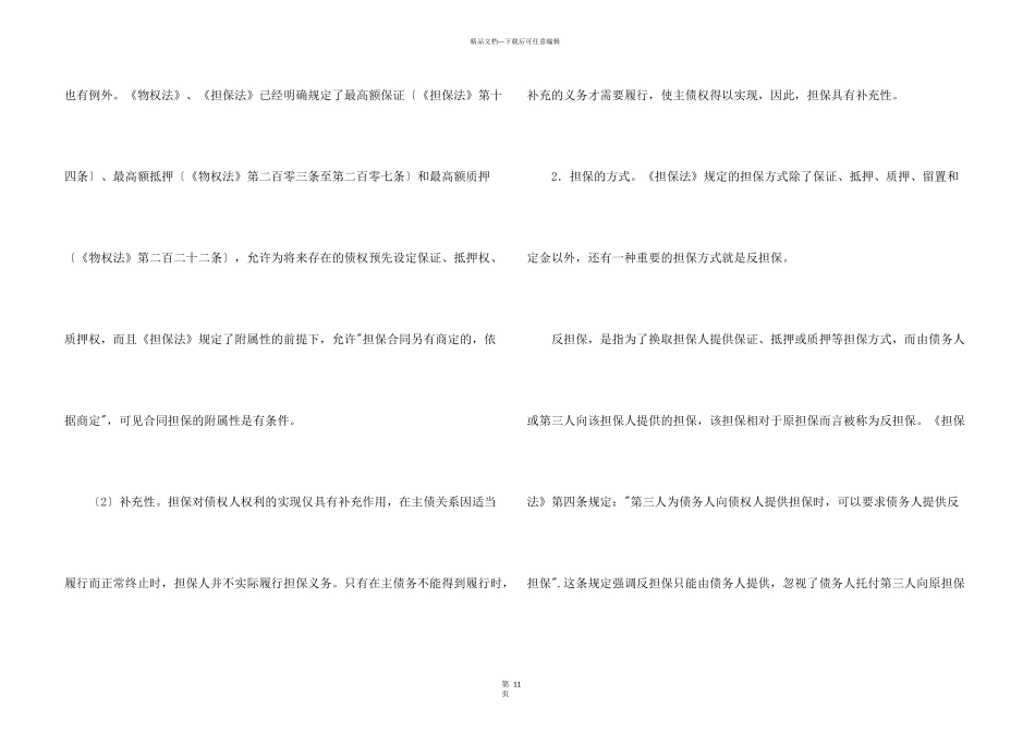 有关担保合同五篇_第3页