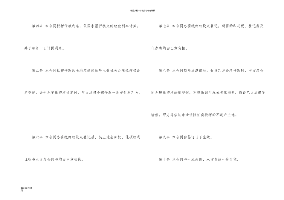 有关抵押借款合同汇总5篇_第2页