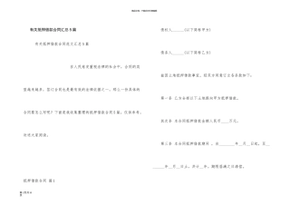 有关抵押借款合同汇总5篇
