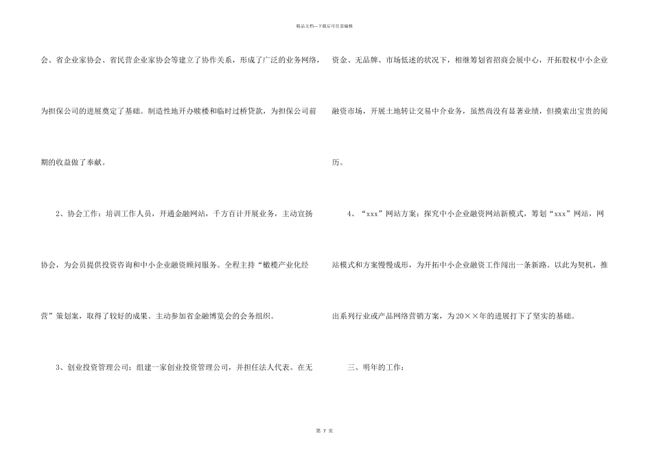 有关担保公司个人工作总结3篇_第3页
