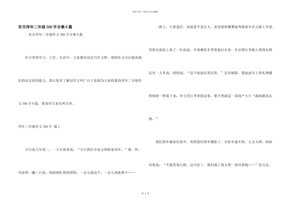 有关拜年二年级300字合集8篇_第1页