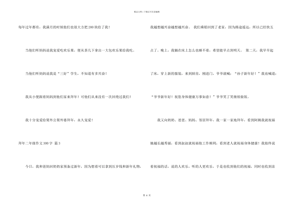 有关拜年二年级300字合集8篇_第3页