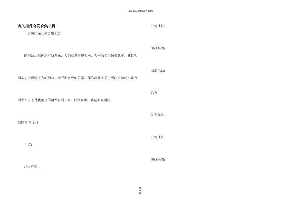 有关担保合同合集9篇_第1页