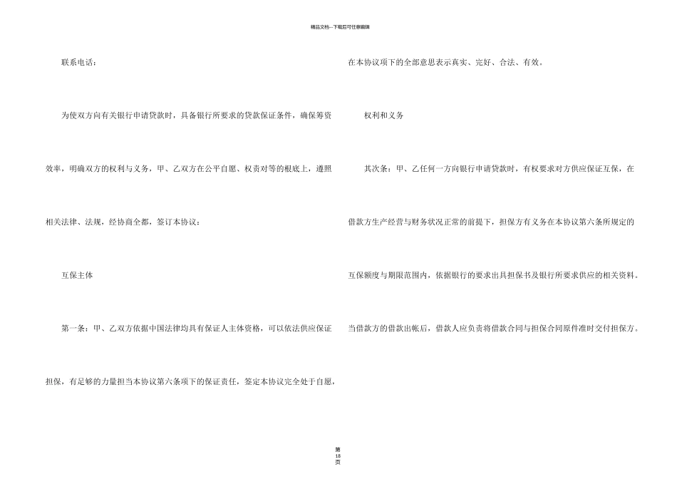有关担保合同合集9篇_第2页
