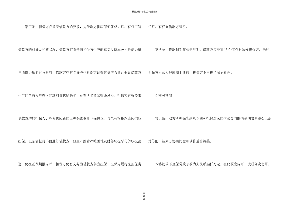 有关担保合同合集9篇_第3页