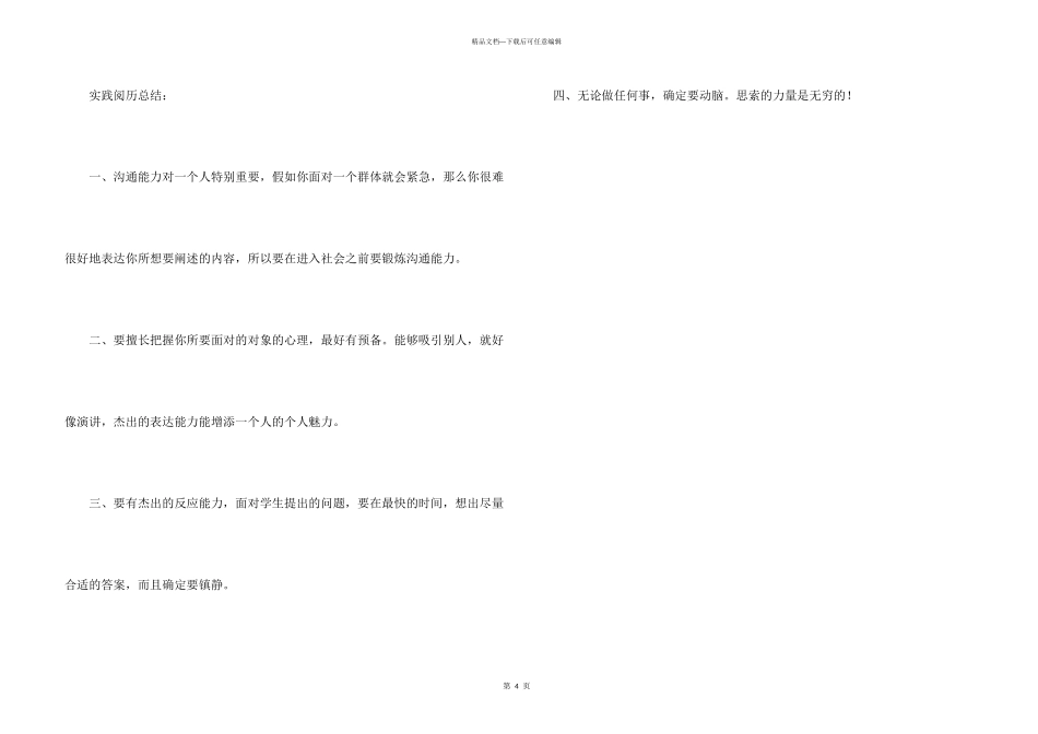 有关招生宣传的寒假实践报告_第3页