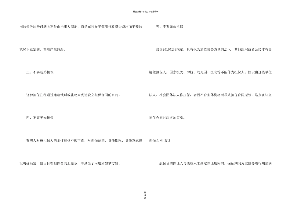 有关担保合同汇编7篇_第2页