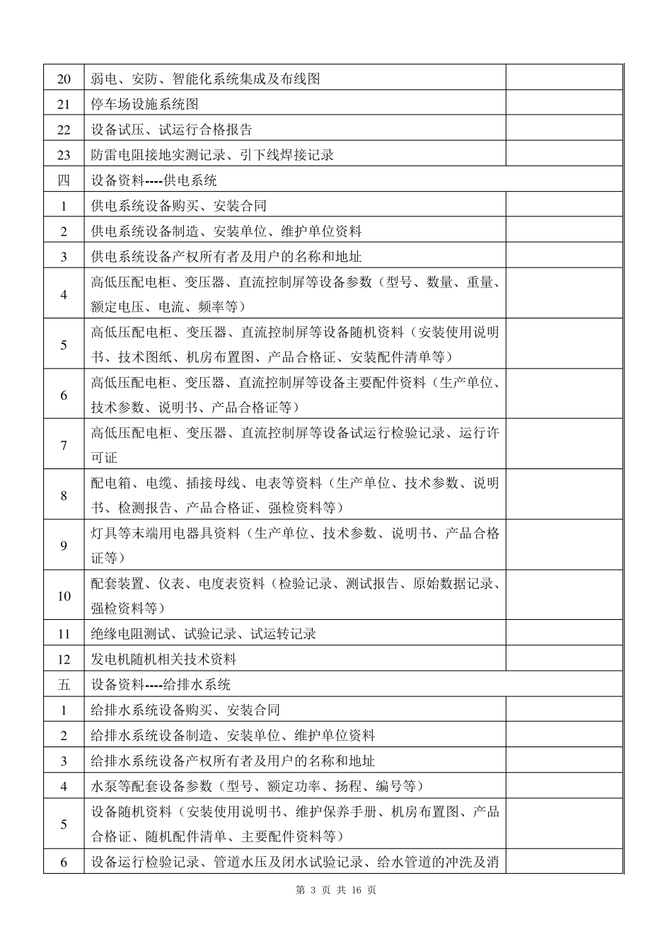承接查验移交资料清单及协议_第3页