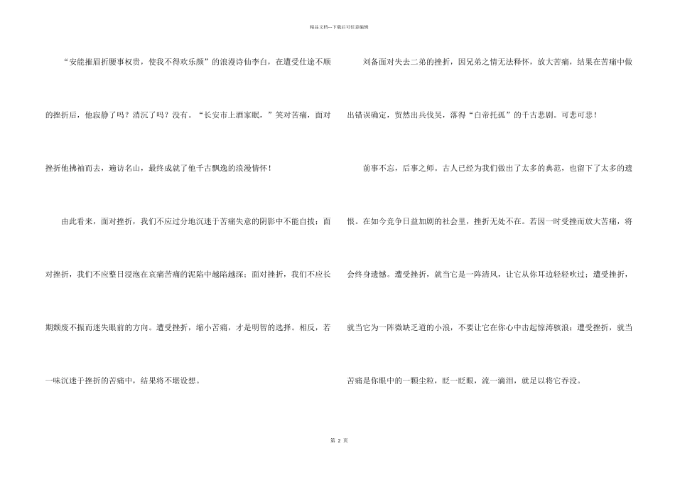 有关挫折高三的_第2页