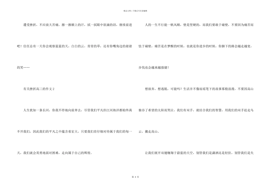 有关挫折高三的_第3页