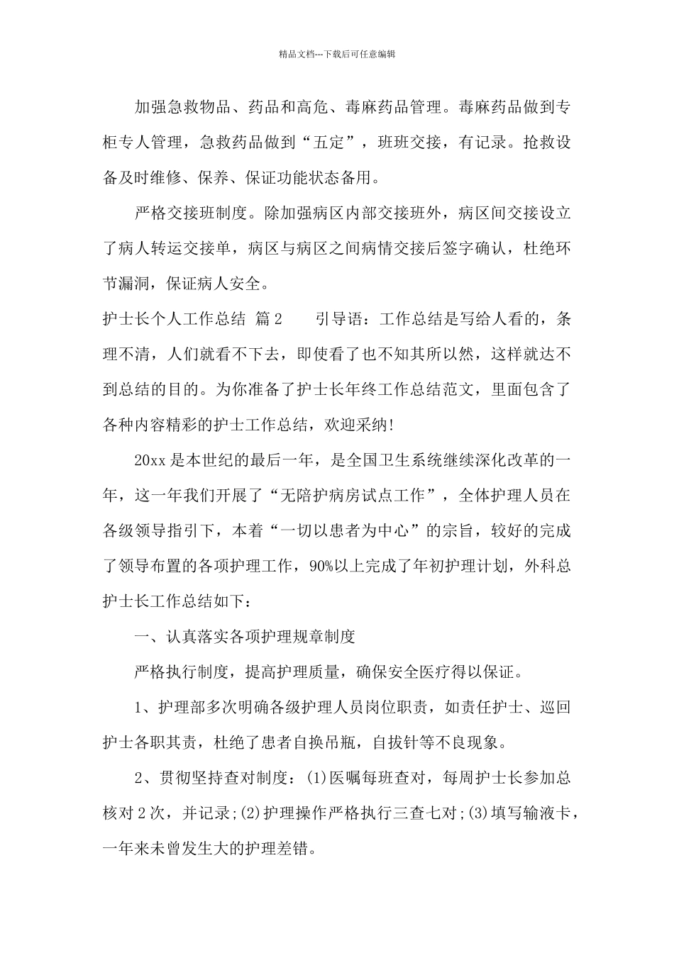 有关护士长个人工作总结锦集八篇_第3页