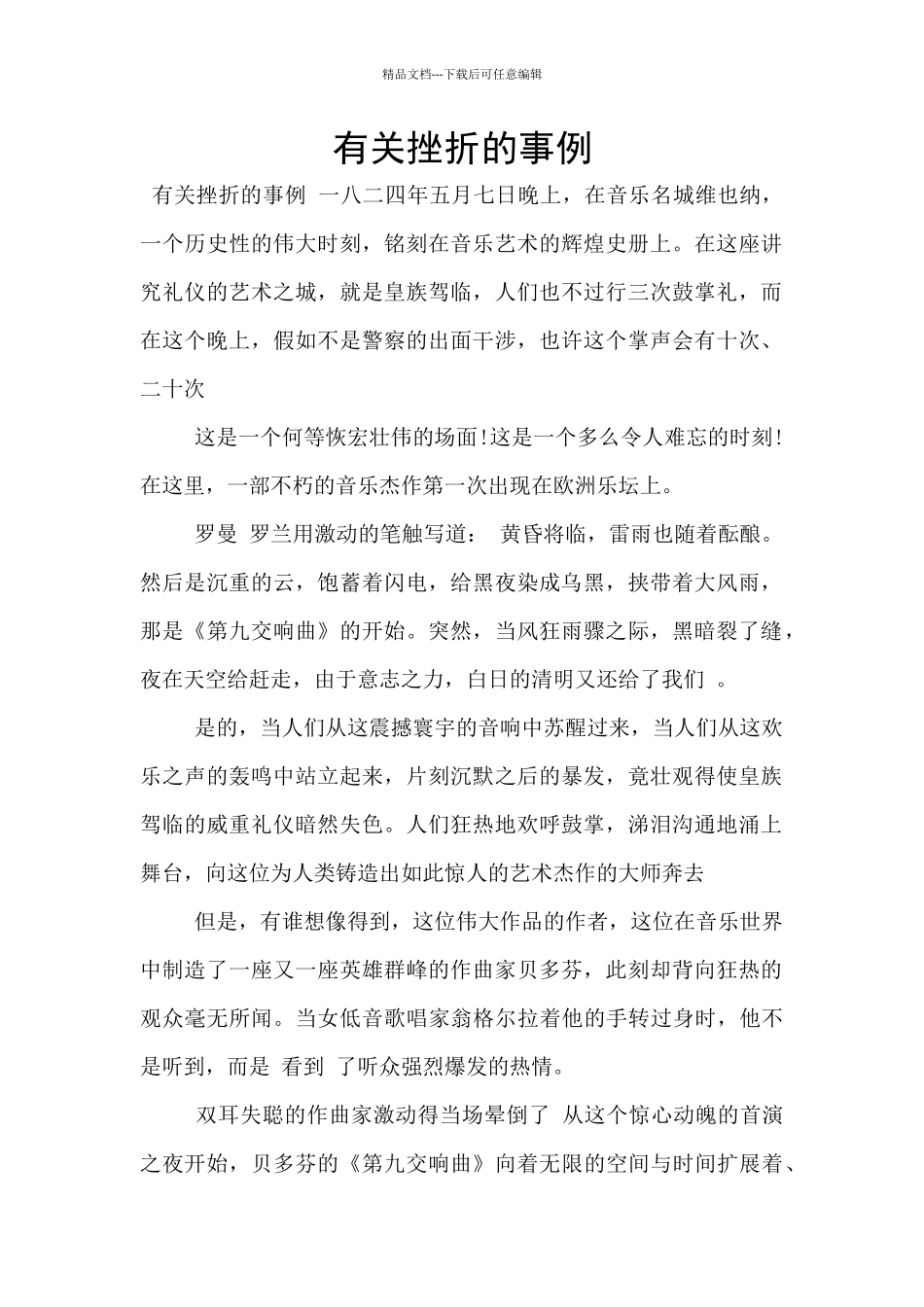 有关挫折的事例_第1页