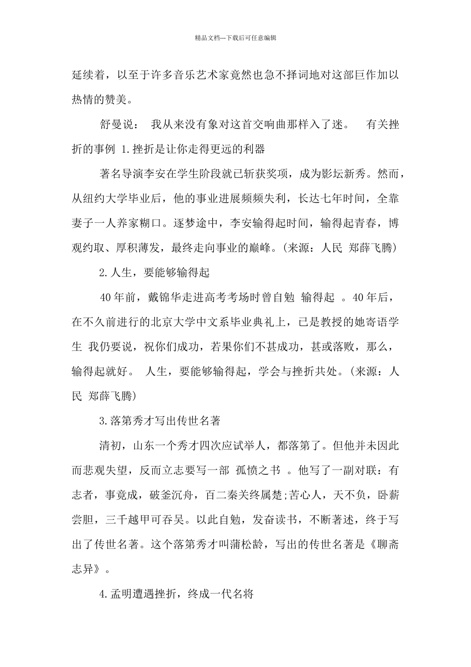 有关挫折的事例_第2页