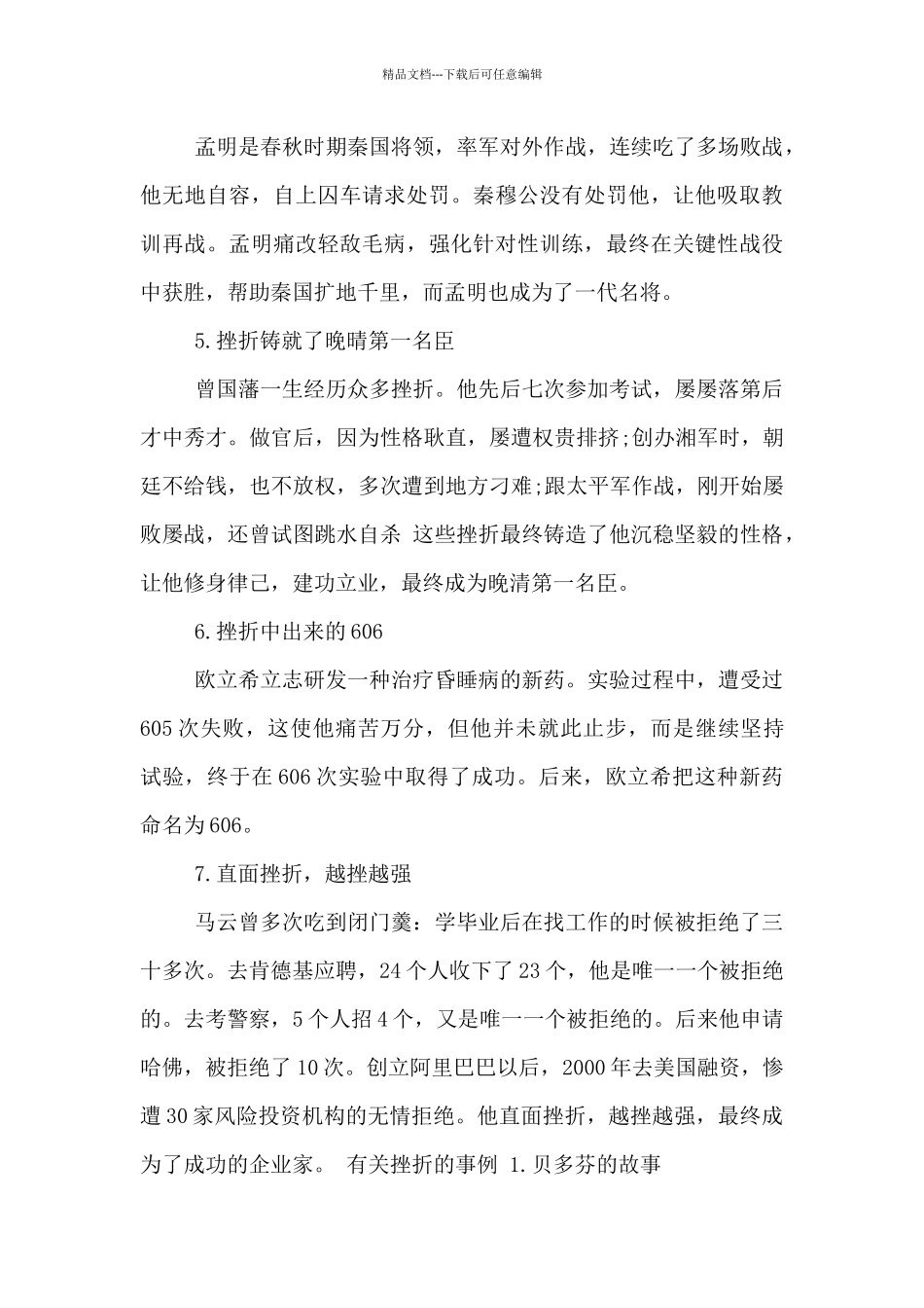 有关挫折的事例_第3页