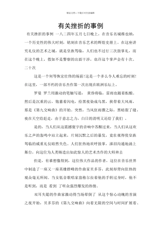 有关挫折的事例