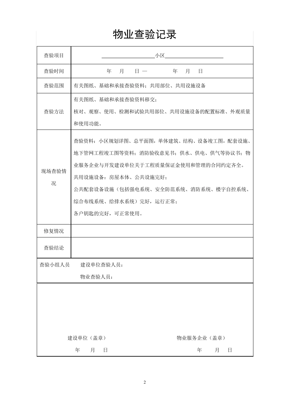 承接查验表格_第2页
