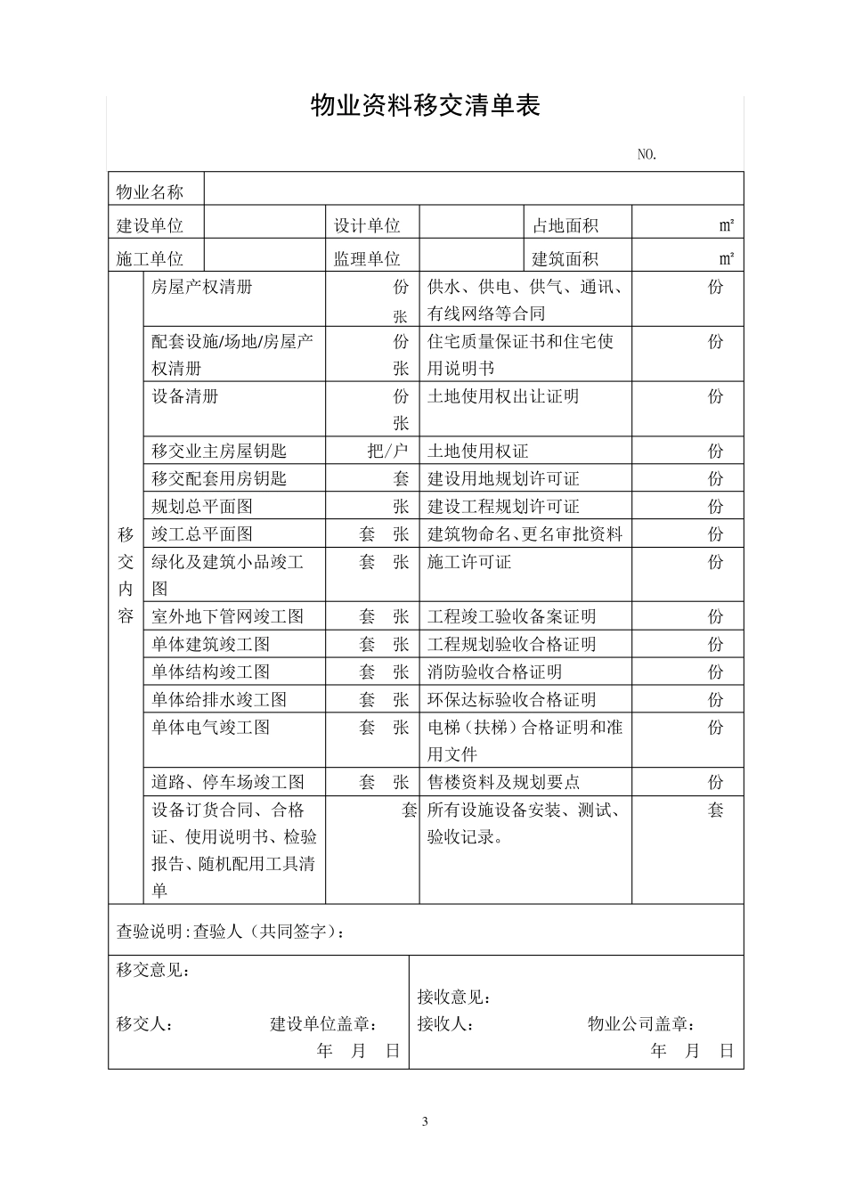 承接查验表格_第3页